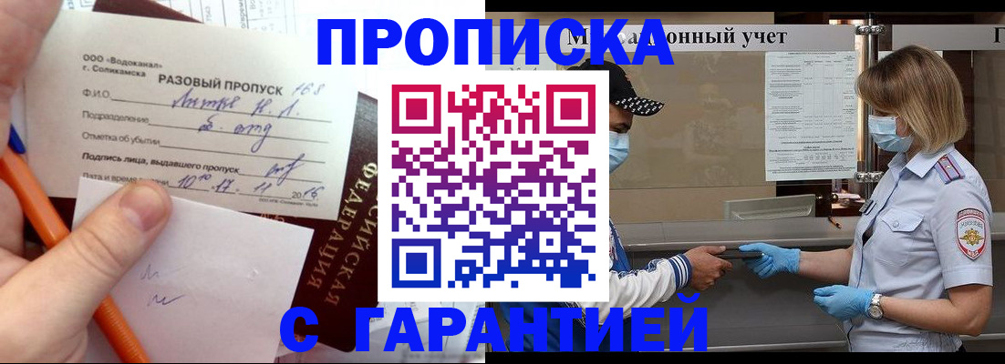 прописка штамп в Суровикино