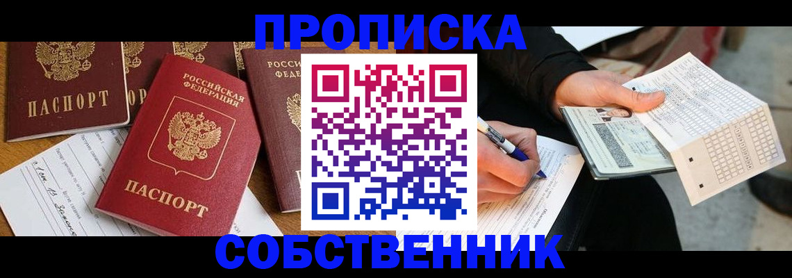 прописка 2025 в Суровикино