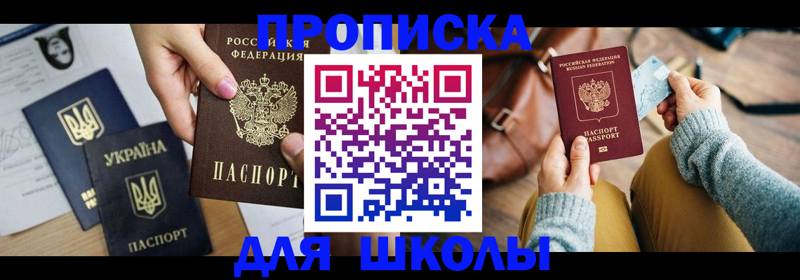 временная регистрация для школы в Суровикино