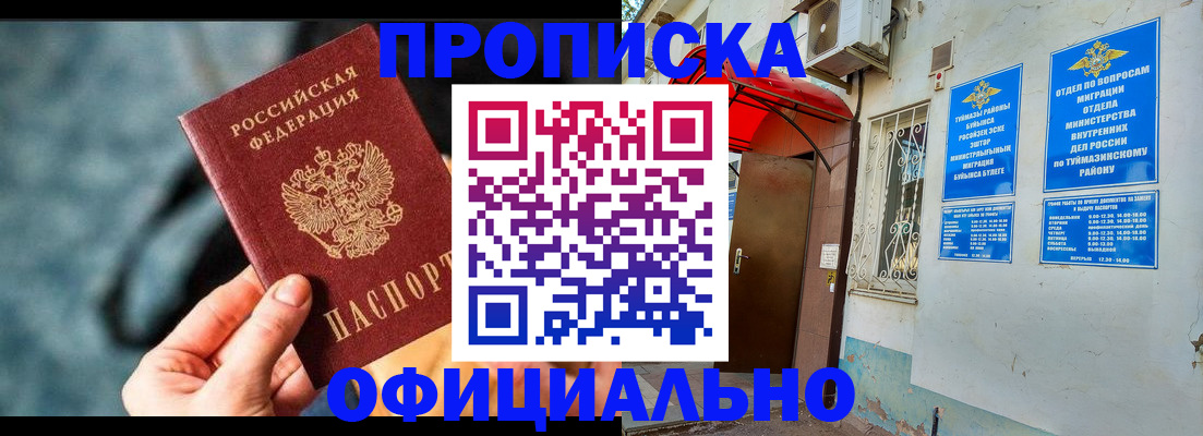 прописка 2025 в Суровикино