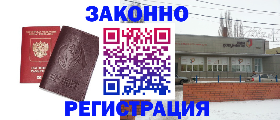 где прописаться в Суровикино