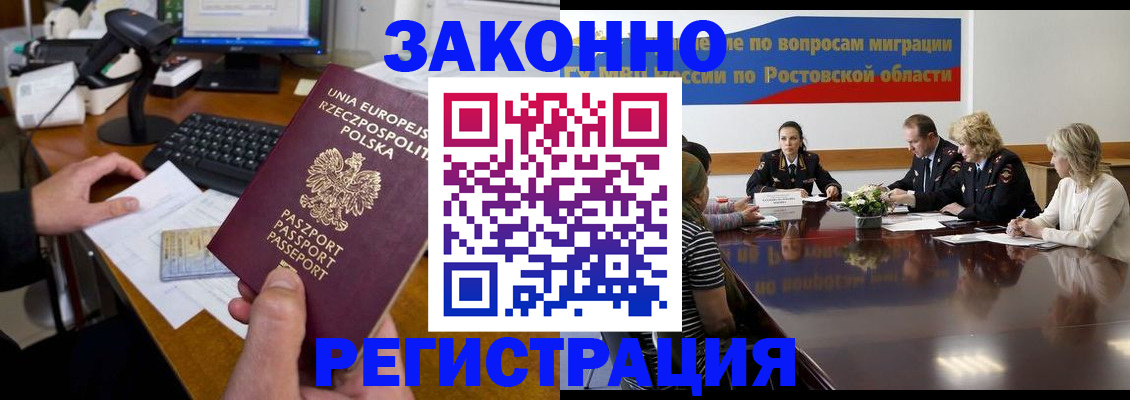 прописка для работы в Суровикино